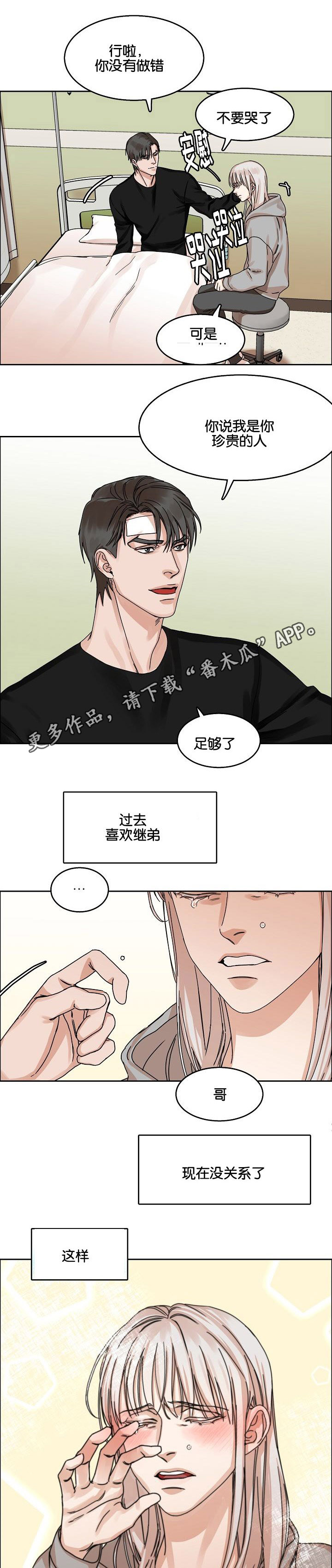 《同流》漫画最新章节第30章：珍爱的人免费下拉式在线观看章节第【5】张图片