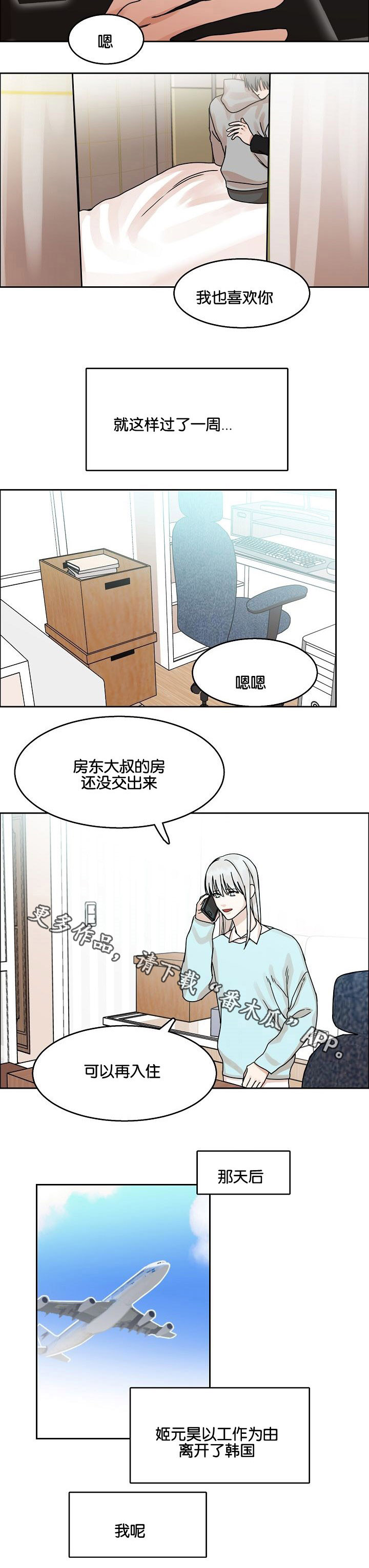 《同流》漫画最新章节第30章：珍爱的人免费下拉式在线观看章节第【2】张图片