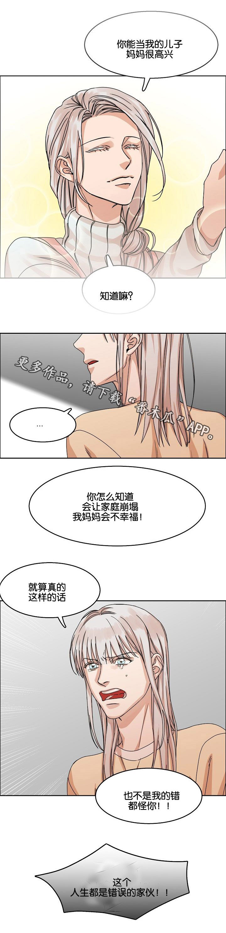 《同流》漫画最新章节第30章：珍爱的人免费下拉式在线观看章节第【8】张图片