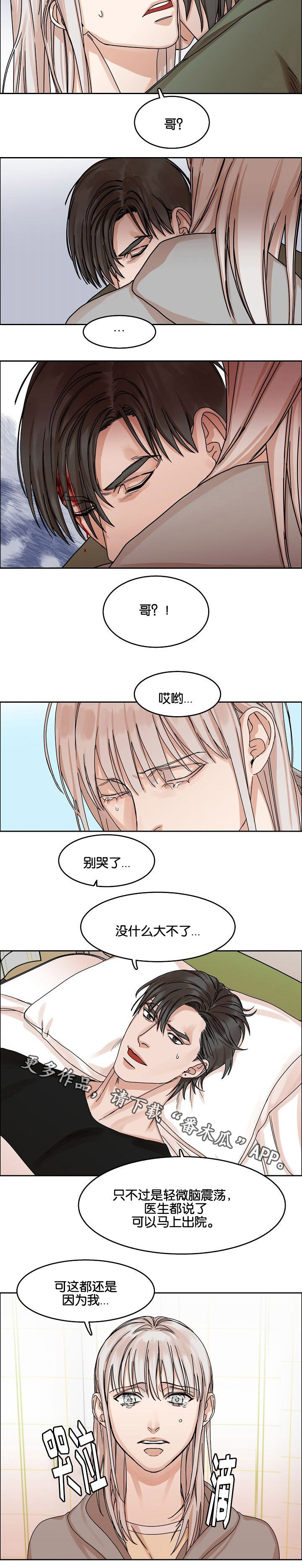 《同流》漫画最新章节第30章：珍爱的人免费下拉式在线观看章节第【6】张图片