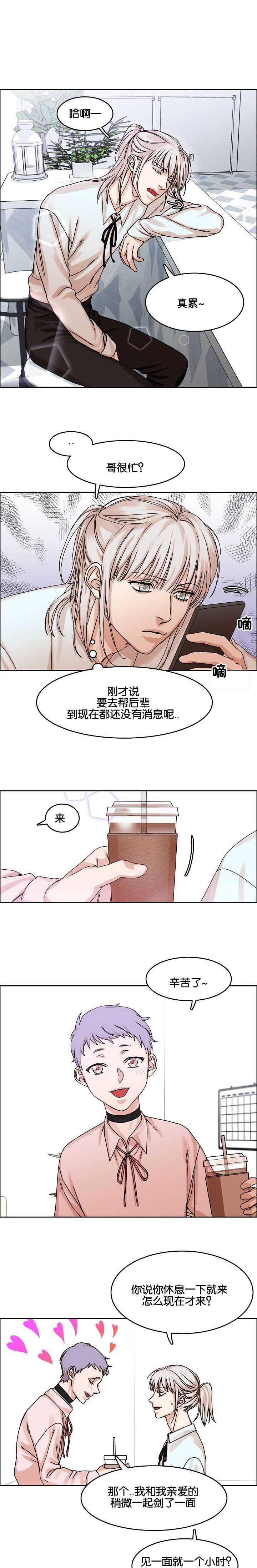 《同流》漫画最新章节第32章：电话免费下拉式在线观看章节第【5】张图片