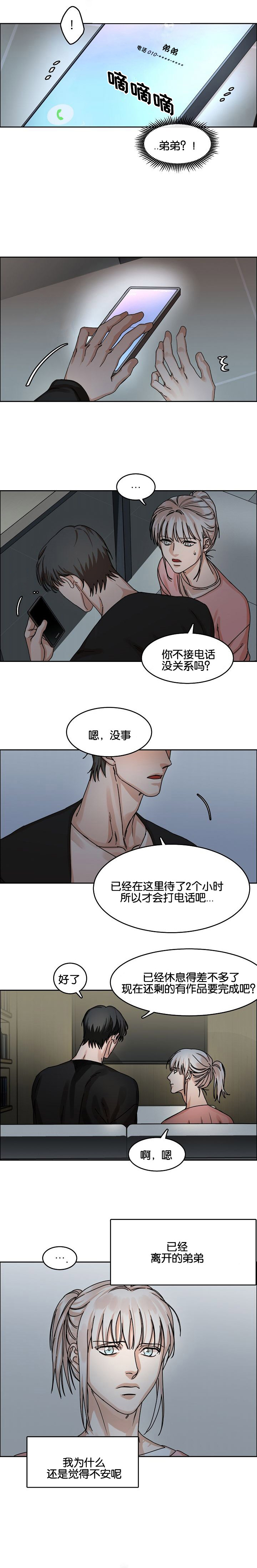 《同流》漫画最新章节第32章：电话免费下拉式在线观看章节第【10】张图片