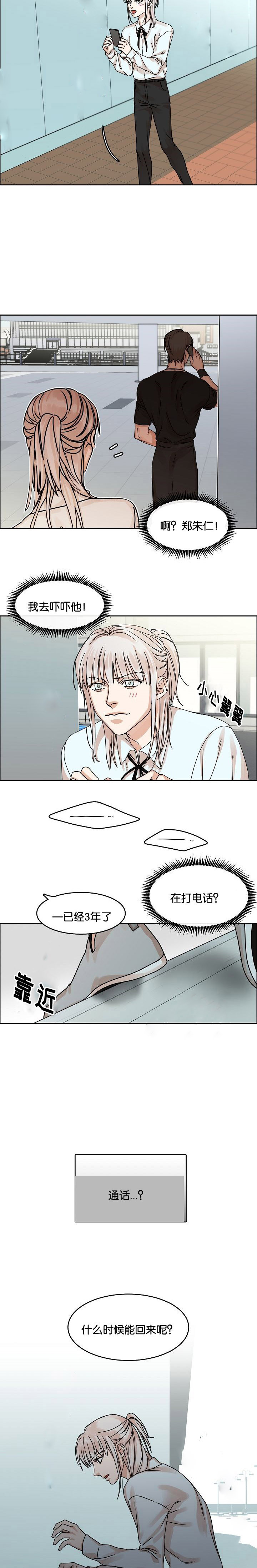 《同流》漫画最新章节第32章：电话免费下拉式在线观看章节第【3】张图片