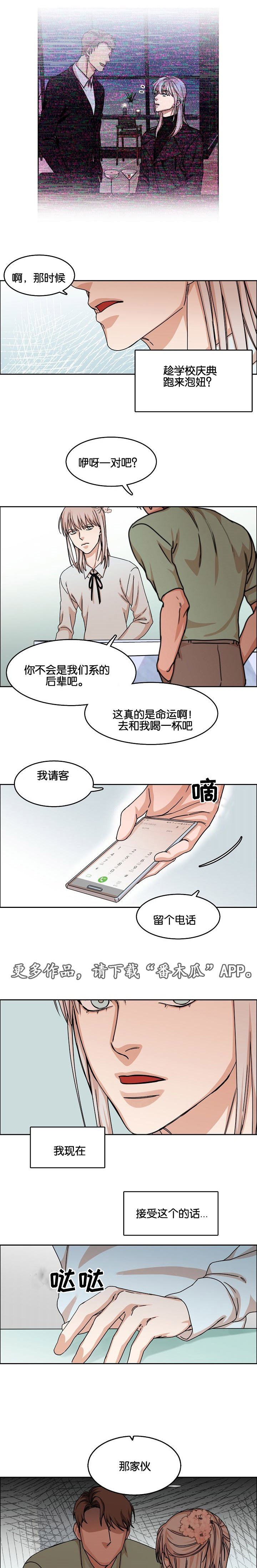 《同流》漫画最新章节第33章：约定免费下拉式在线观看章节第【6】张图片