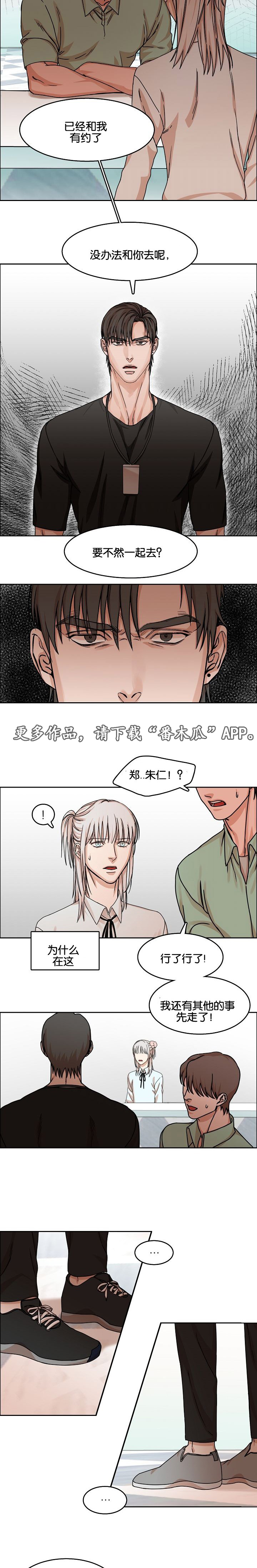 《同流》漫画最新章节第33章：约定免费下拉式在线观看章节第【5】张图片