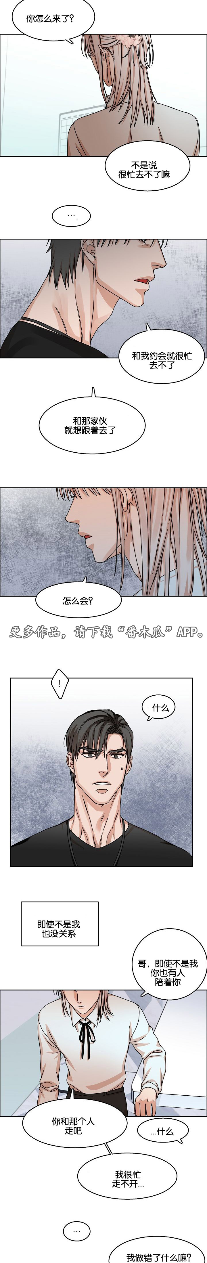 《同流》漫画最新章节第33章：约定免费下拉式在线观看章节第【4】张图片