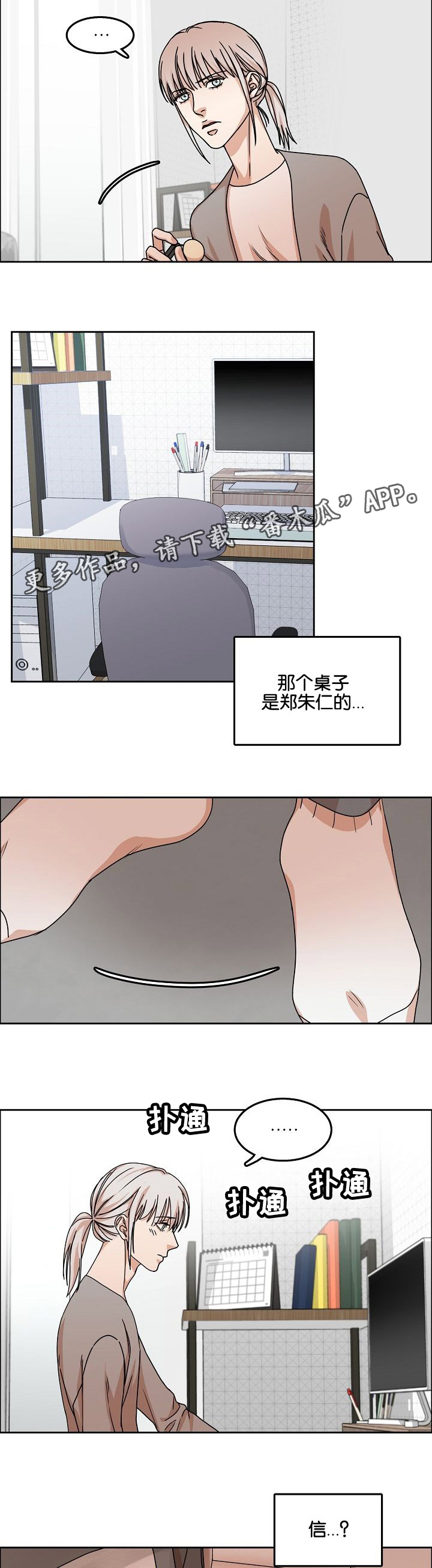 《同流》漫画最新章节第34章：回忆免费下拉式在线观看章节第【5】张图片