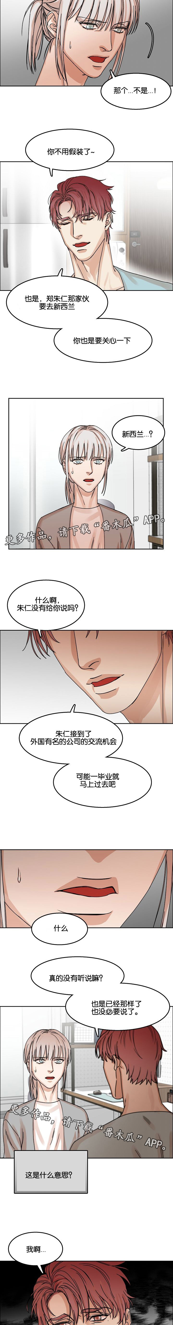 《同流》漫画最新章节第34章：回忆免费下拉式在线观看章节第【3】张图片