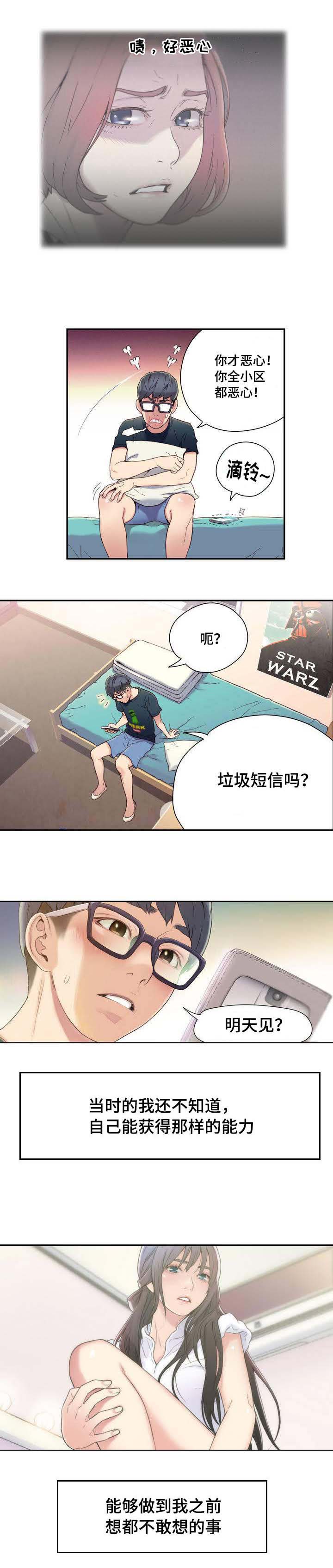 《第一感》漫画最新章节第2章：美女邻居免费下拉式在线观看章节第【1】张图片