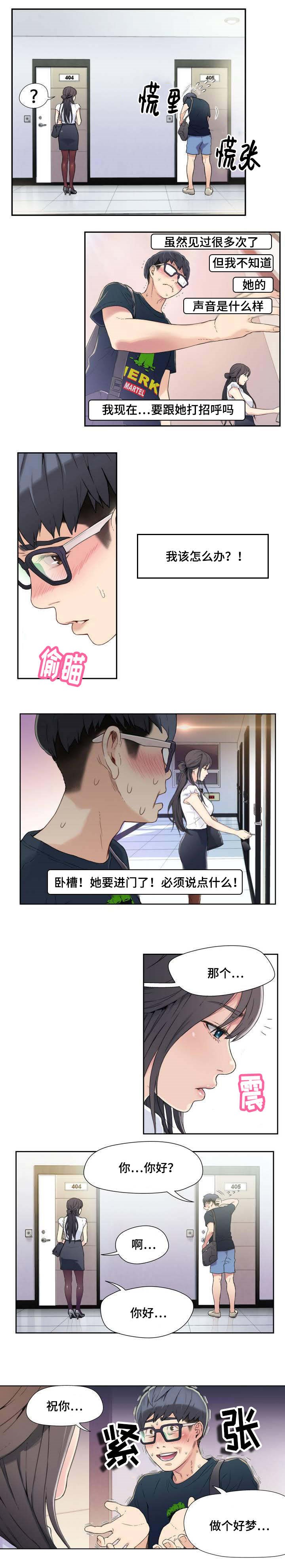 《第一感》漫画最新章节第2章：美女邻居免费下拉式在线观看章节第【5】张图片