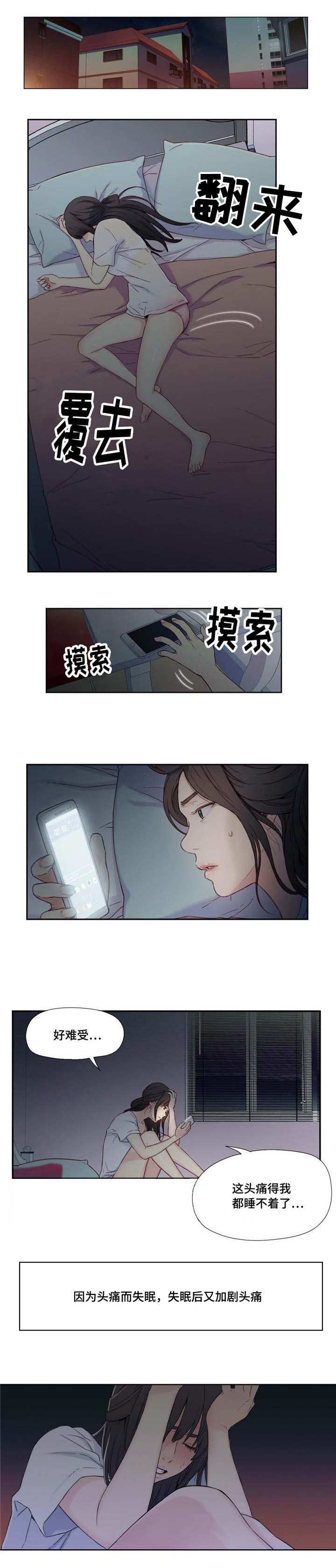 第一感-第3章：赵佳希全彩韩漫标签