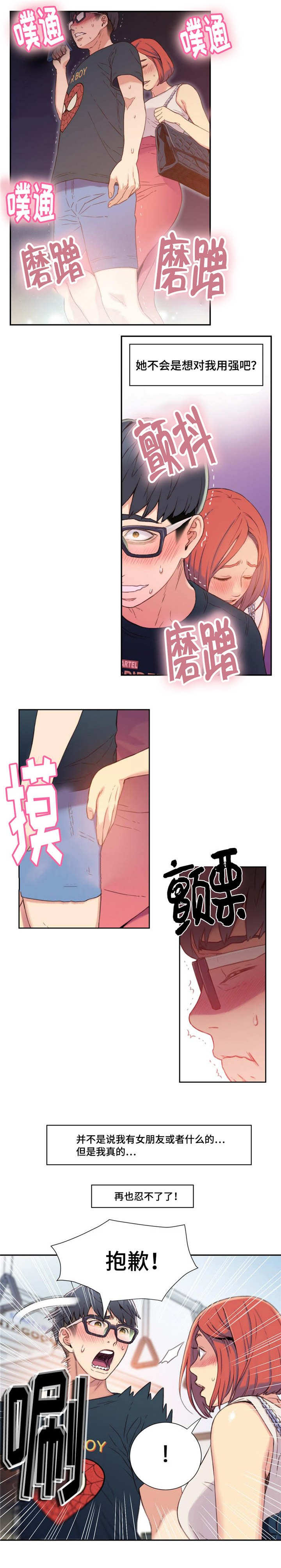 《第一感》漫画最新章节第8章：地铁上的奇怪事件免费下拉式在线观看章节第【1】张图片