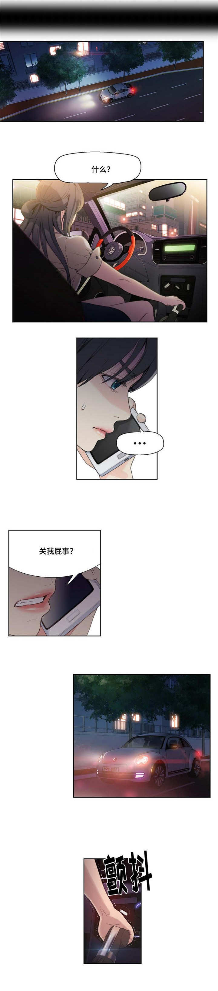 《第一感》漫画最新章节第9章：想要更多免费下拉式在线观看章节第【6】张图片