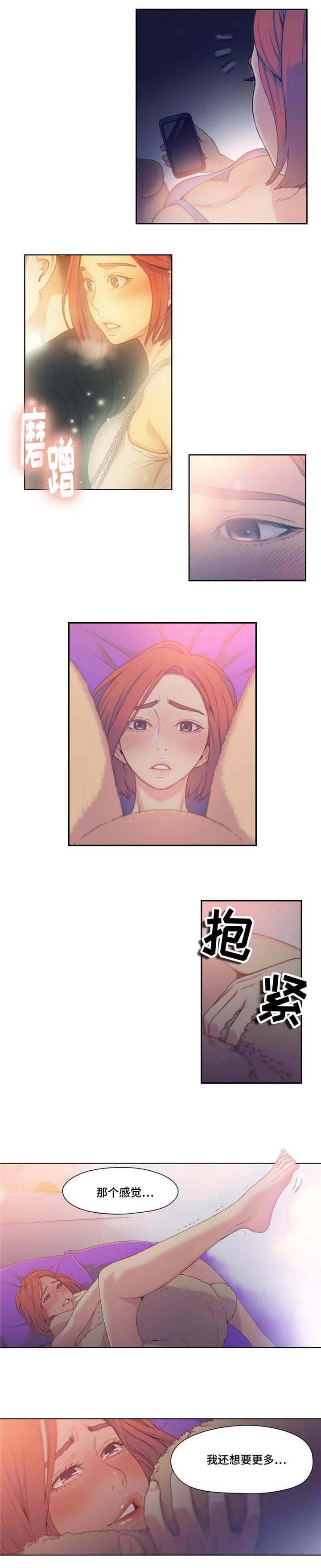 《第一感》漫画最新章节第9章：想要更多免费下拉式在线观看章节第【1】张图片