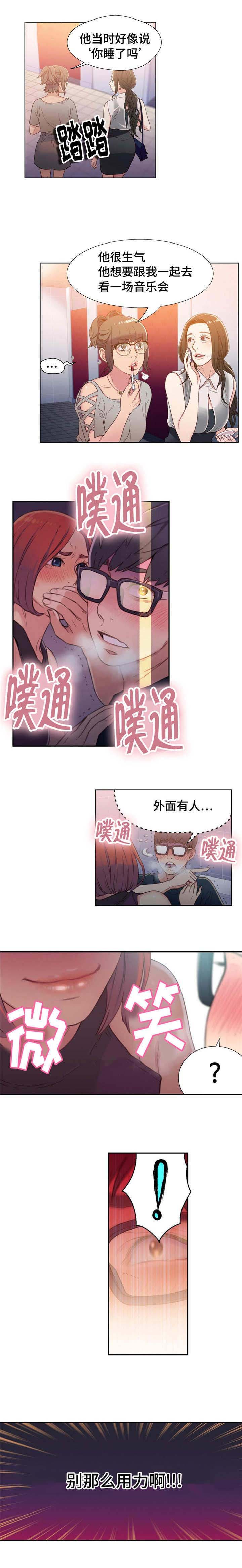 《第一感》漫画最新章节第11章：忍不了了免费下拉式在线观看章节第【1】张图片