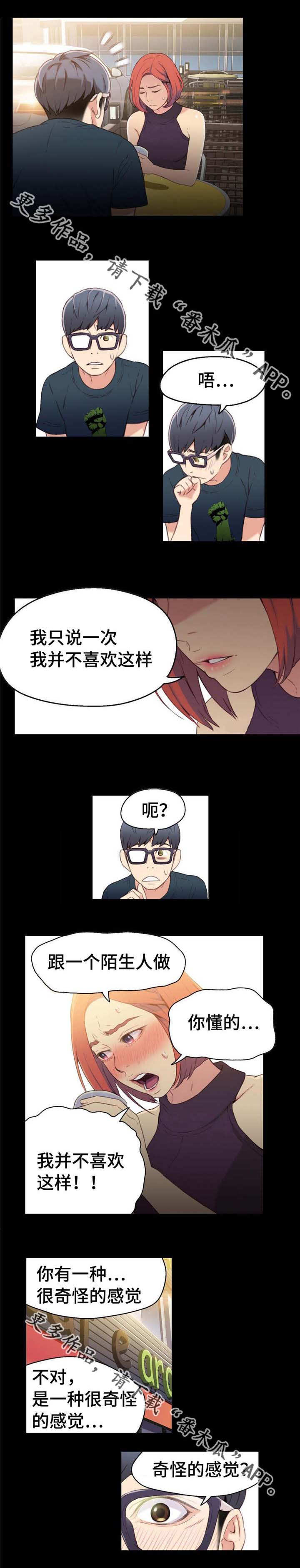 《第一感》漫画最新章节第13章：告诉朋友免费下拉式在线观看章节第【1】张图片