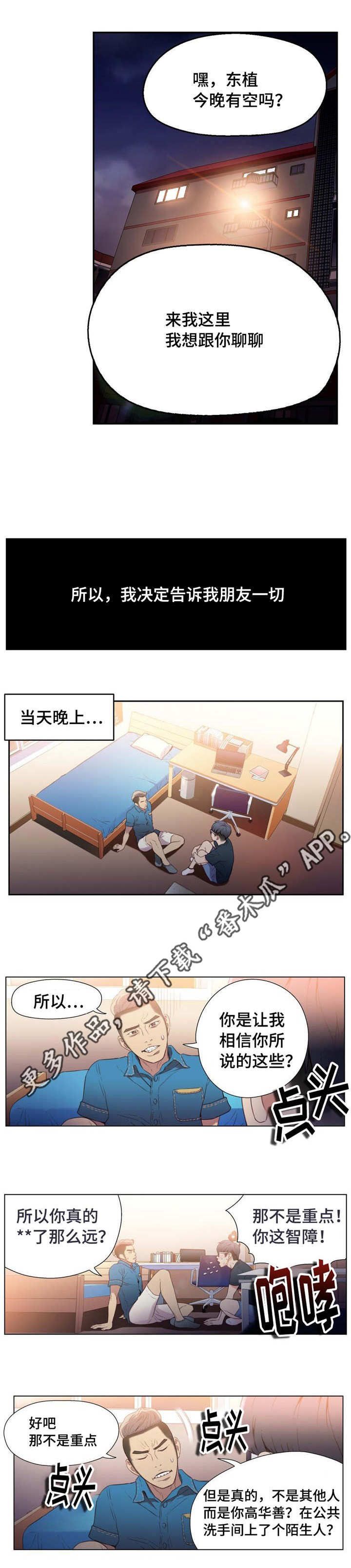 《第一感》漫画最新章节第13章：告诉朋友免费下拉式在线观看章节第【3】张图片