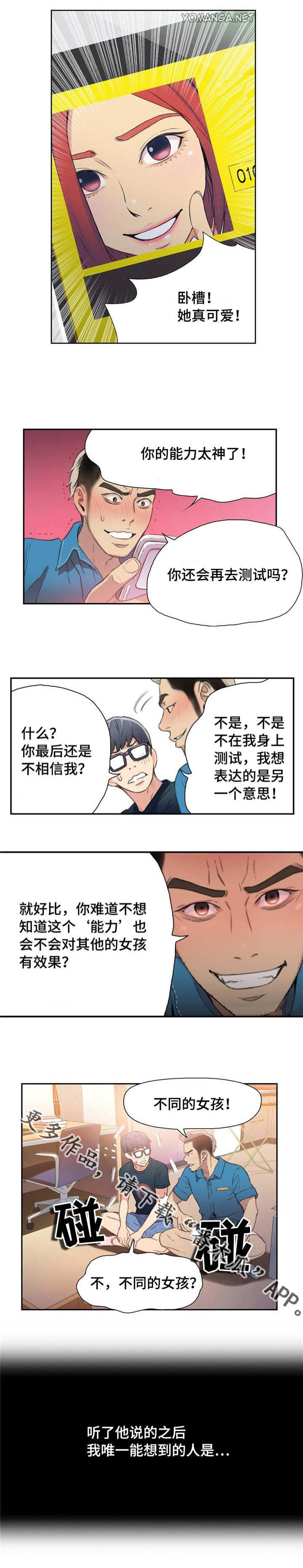 《第一感》漫画最新章节第14章：测试能力免费下拉式在线观看章节第【2】张图片