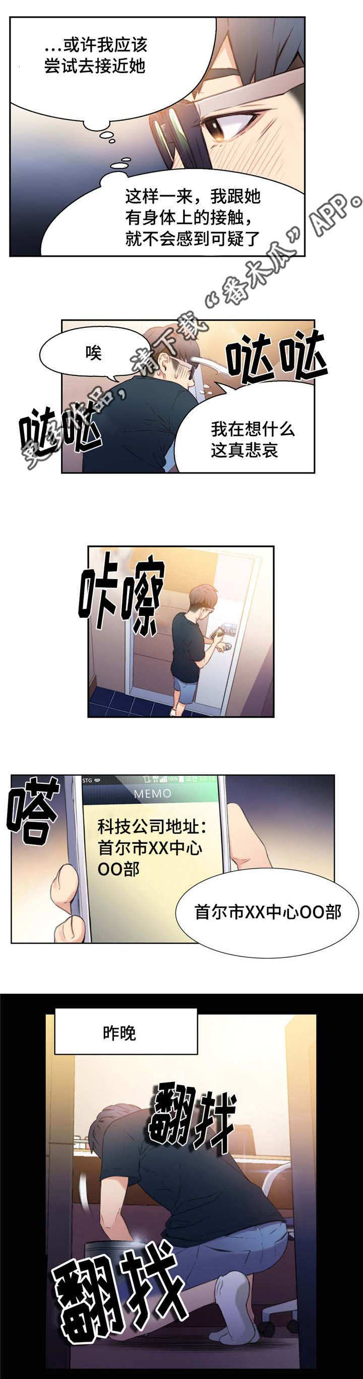 《第一感》漫画最新章节第15章：寻找公司免费下拉式在线观看章节第【2】张图片