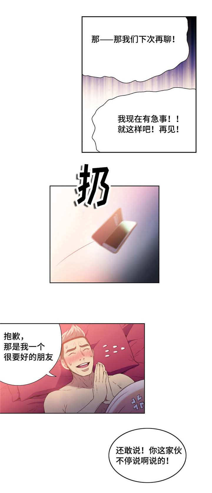 《第一感》漫画最新章节第19章：理论免费下拉式在线观看章节第【9】张图片