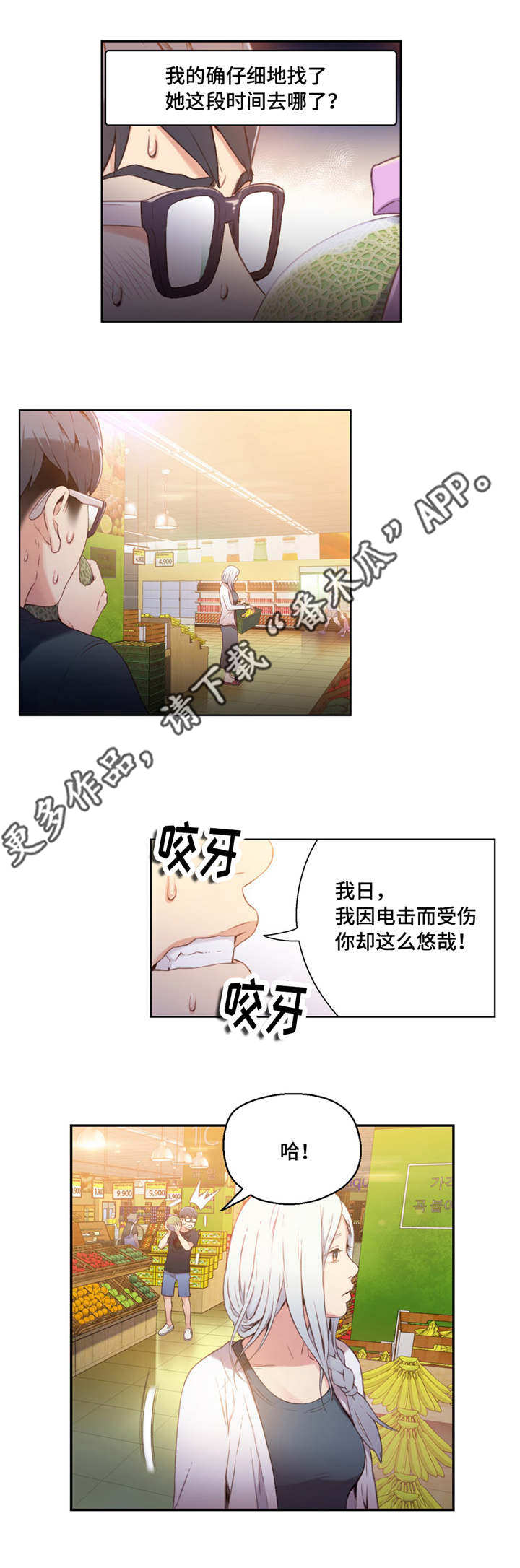 《第一感》漫画最新章节第19章：理论免费下拉式在线观看章节第【5】张图片