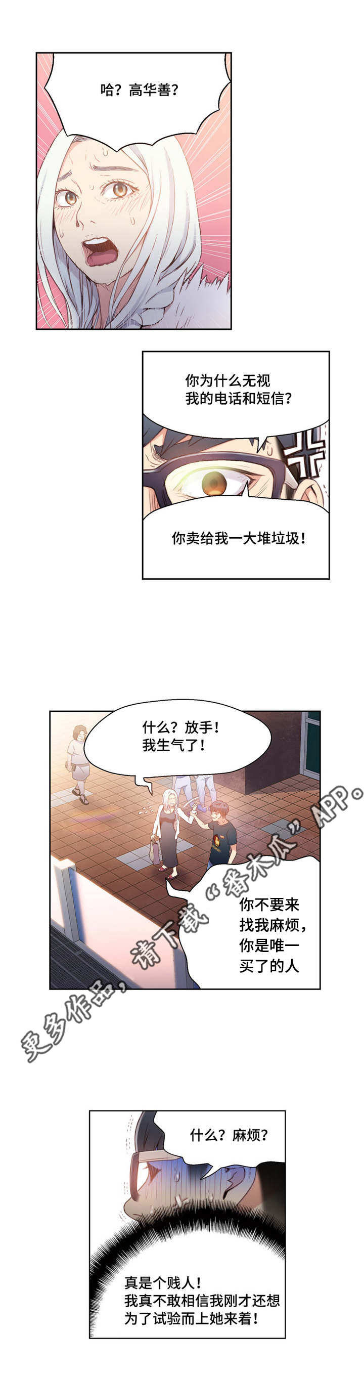 《第一感》漫画最新章节第19章：理论免费下拉式在线观看章节第【3】张图片