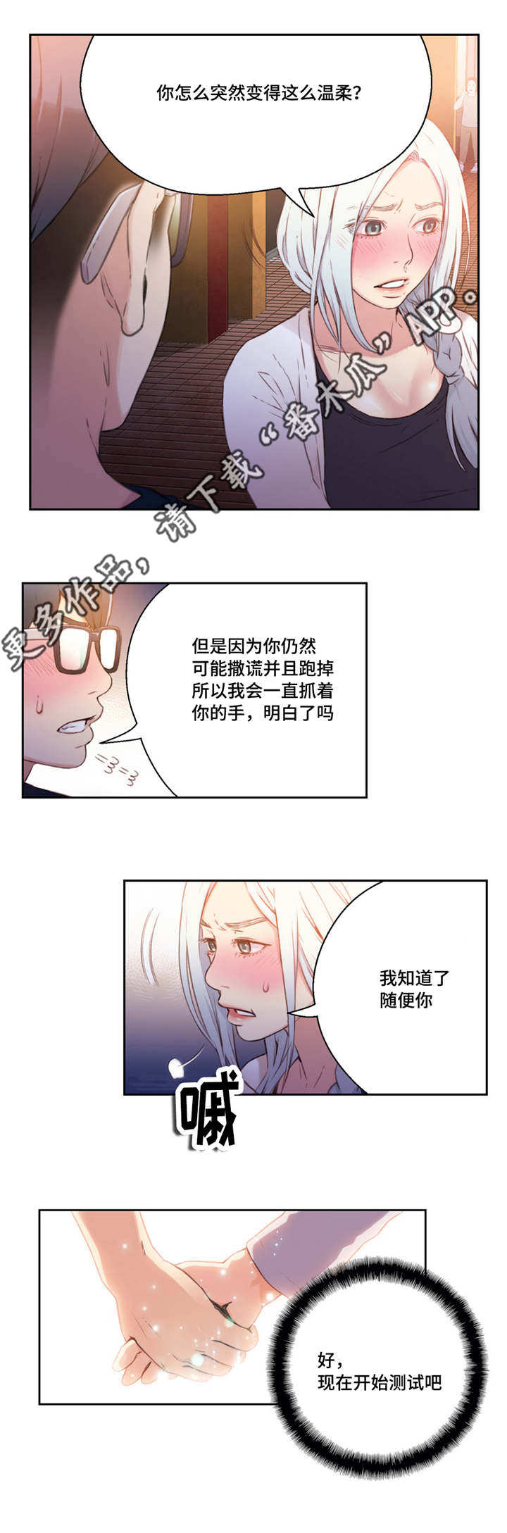 《第一感》漫画最新章节第20章：测试免费下拉式在线观看章节第【2】张图片