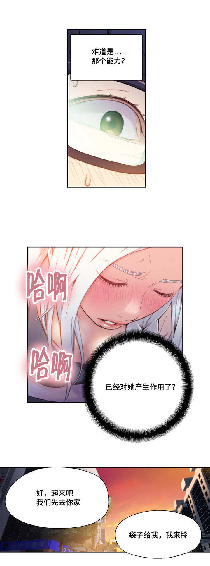 《第一感》漫画最新章节第20章：测试免费下拉式在线观看章节第【3】张图片