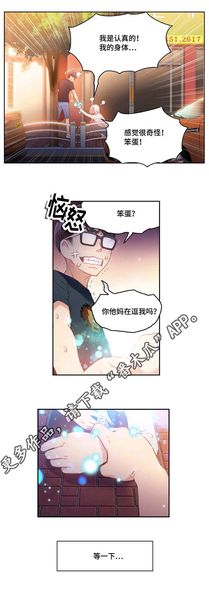 《第一感》漫画最新章节第20章：测试免费下拉式在线观看章节第【4】张图片