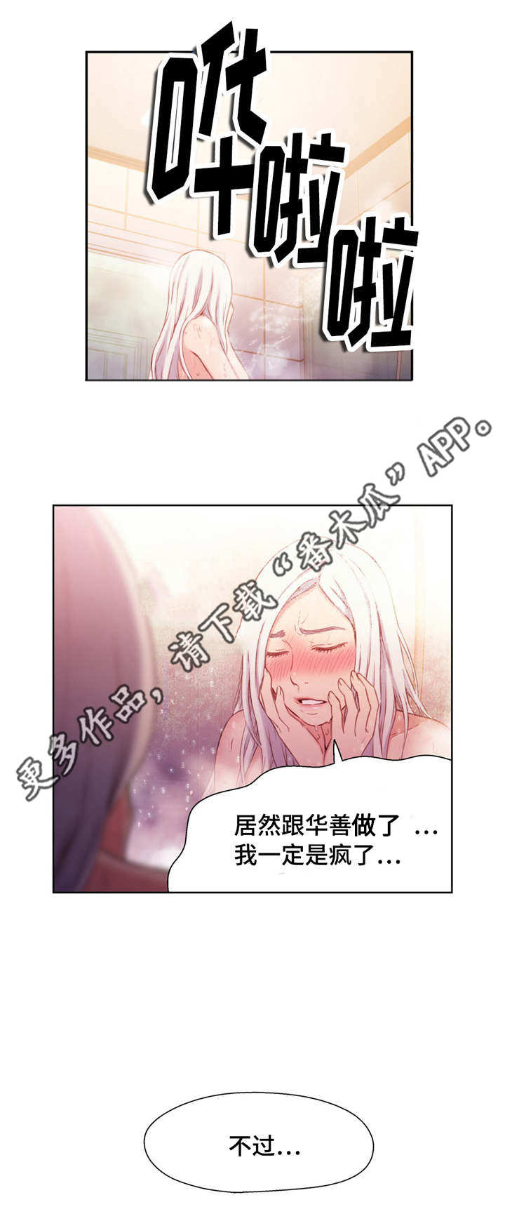 《第一感》漫画最新章节第24章：赔偿免费下拉式在线观看章节第【3】张图片