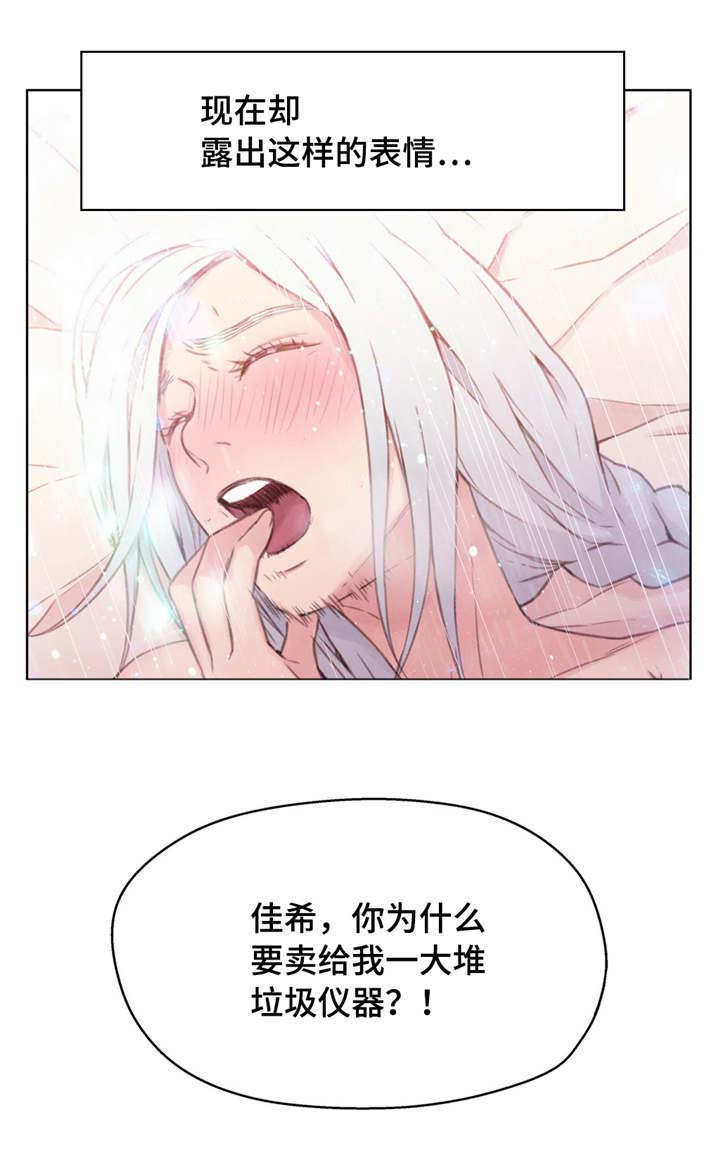 《第一感》漫画最新章节第24章：赔偿免费下拉式在线观看章节第【8】张图片