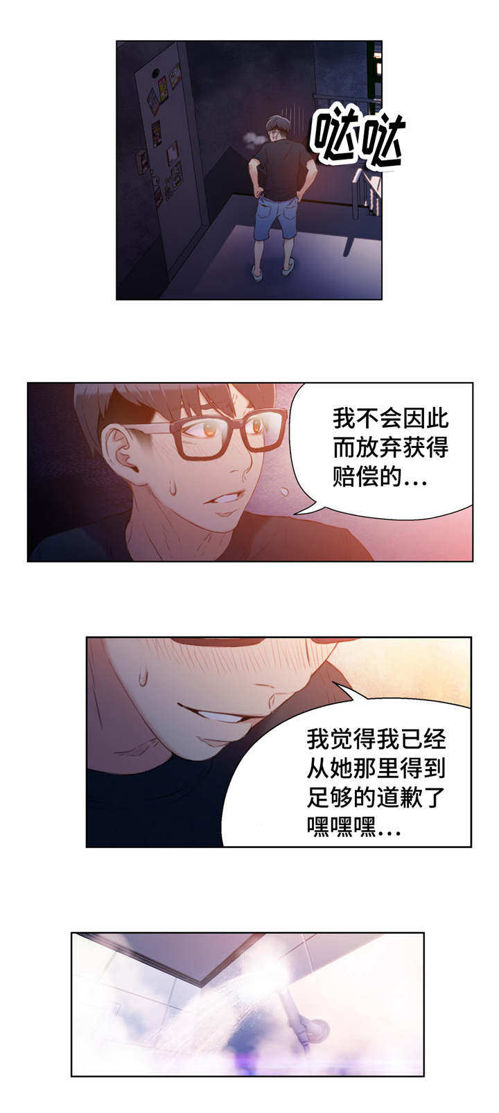 《第一感》漫画最新章节第24章：赔偿免费下拉式在线观看章节第【4】张图片