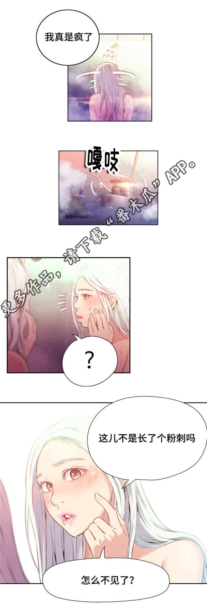 《第一感》漫画最新章节第24章：赔偿免费下拉式在线观看章节第【1】张图片