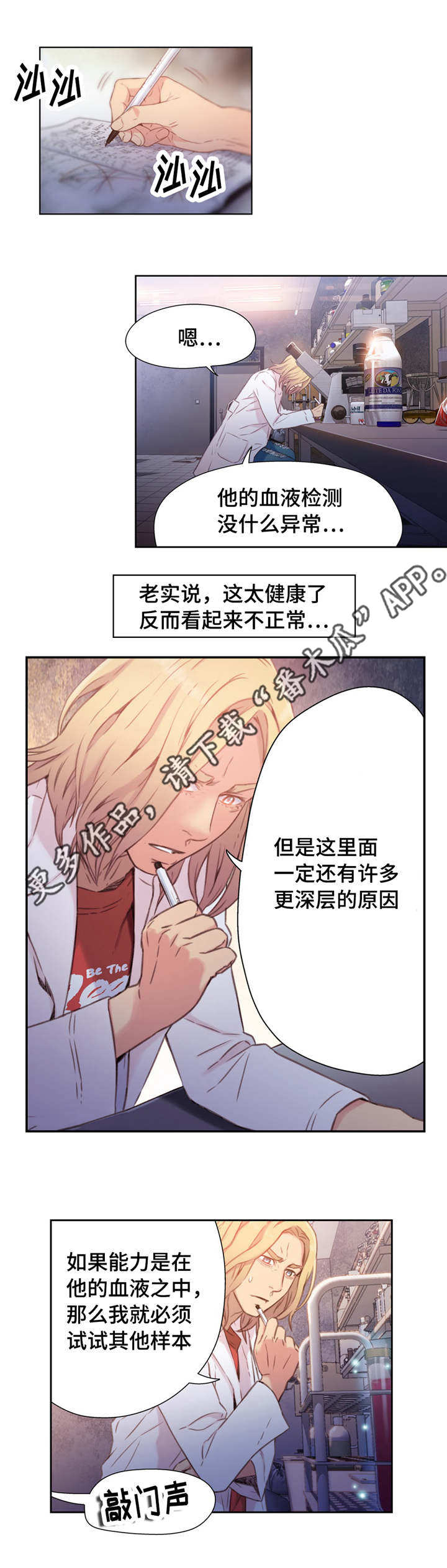 《第一感》漫画最新章节第25章：祝你好运免费下拉式在线观看章节第【9】张图片