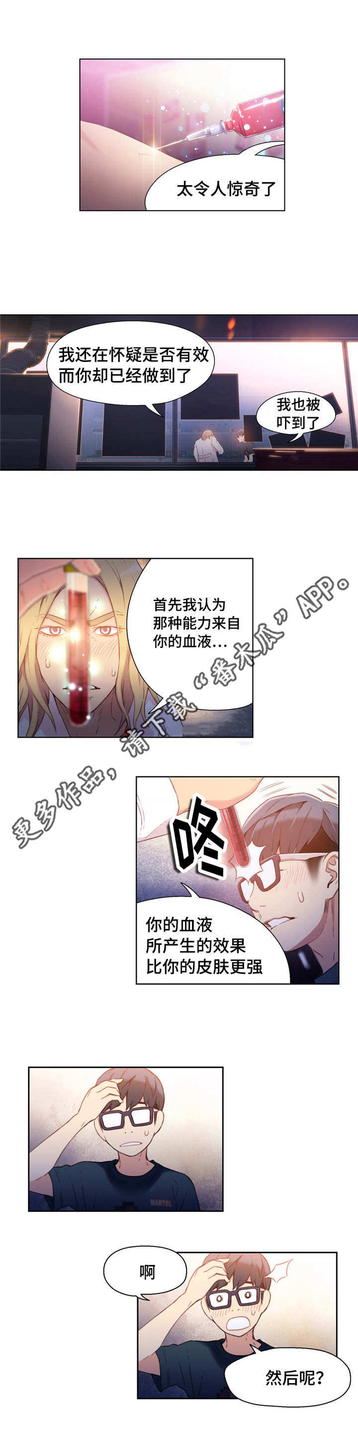 《第一感》漫画最新章节第25章：祝你好运免费下拉式在线观看章节第【7】张图片