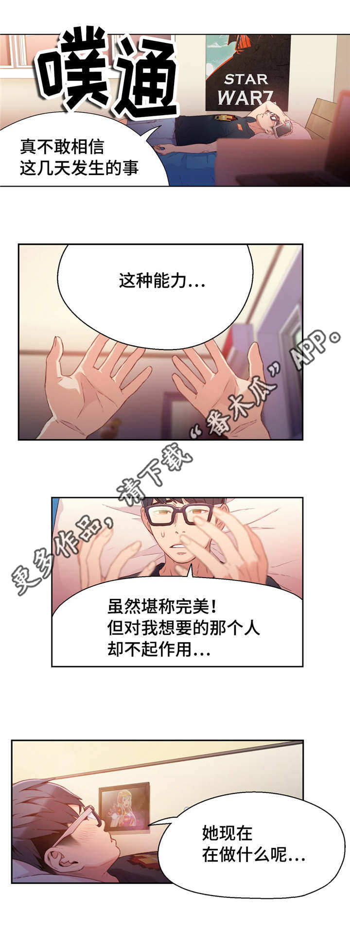 《第一感》漫画最新章节第27章：噩梦般的回忆免费下拉式在线观看章节第【7】张图片