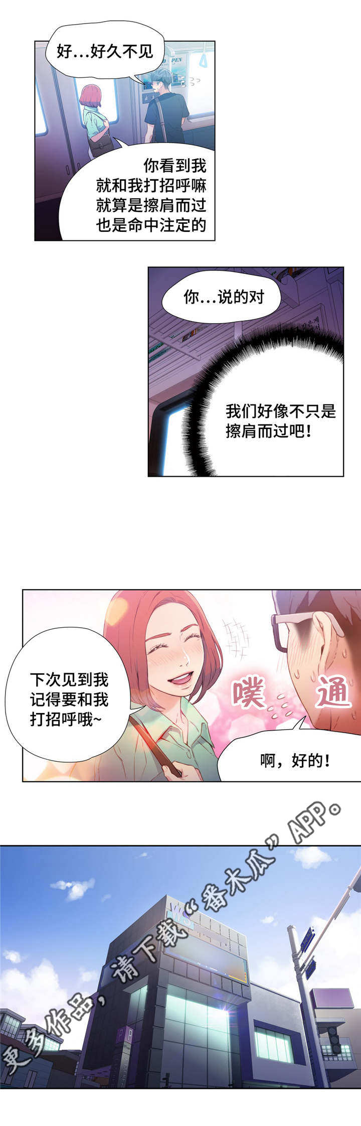 《第一感》漫画最新章节第28章：打招呼免费下拉式在线观看章节第【2】张图片