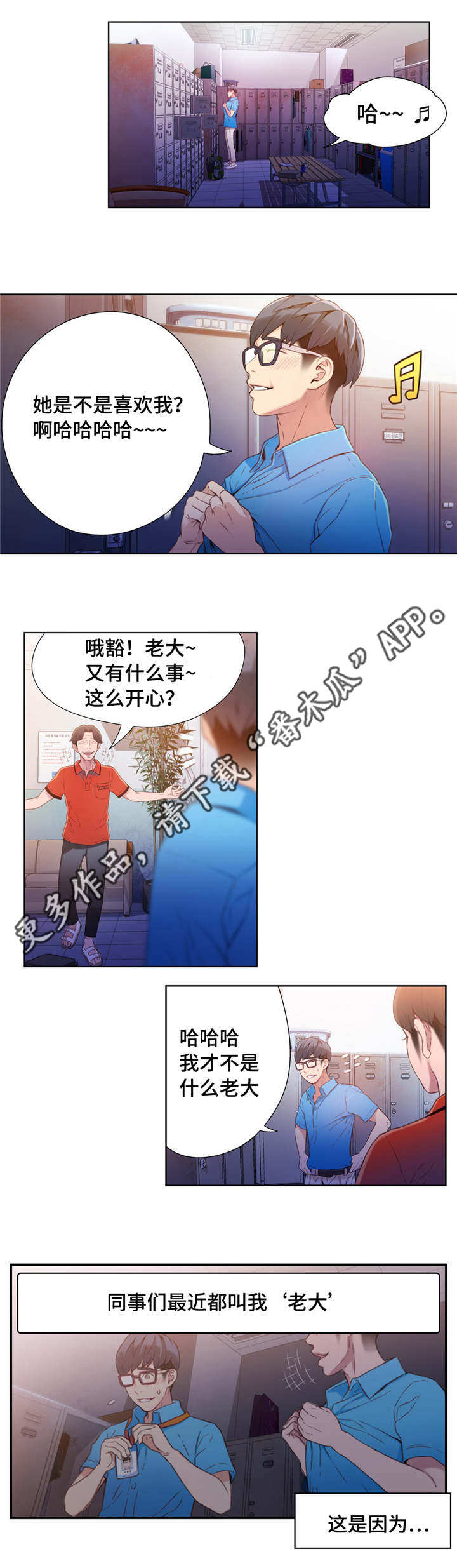 《第一感》漫画最新章节第28章：打招呼免费下拉式在线观看章节第【1】张图片