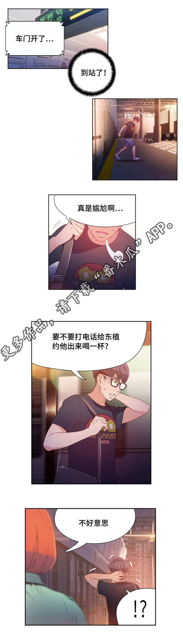 《第一感》漫画最新章节第29章：喝酒免费下拉式在线观看章节第【3】张图片