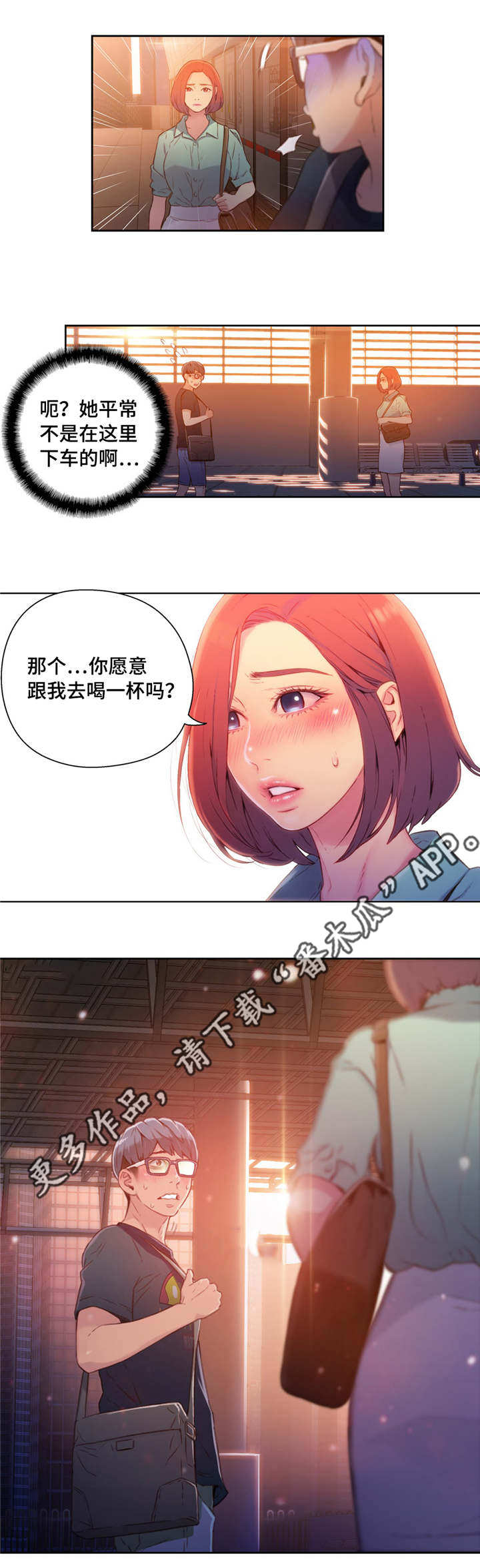 《第一感》漫画最新章节第29章：喝酒免费下拉式在线观看章节第【2】张图片