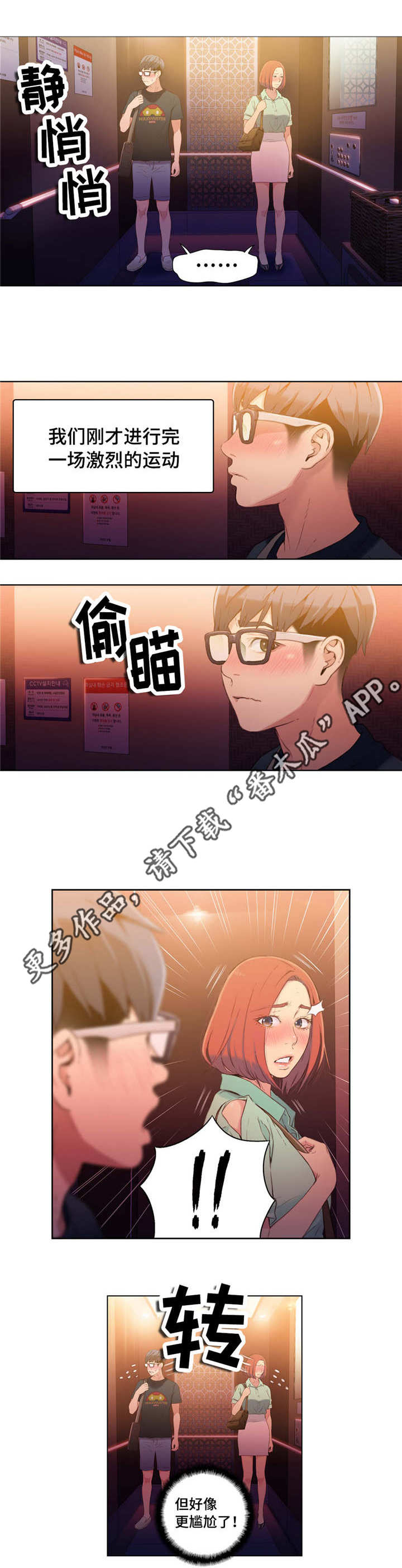 《第一感》漫画最新章节第31章：像梦一样免费下拉式在线观看章节第【5】张图片