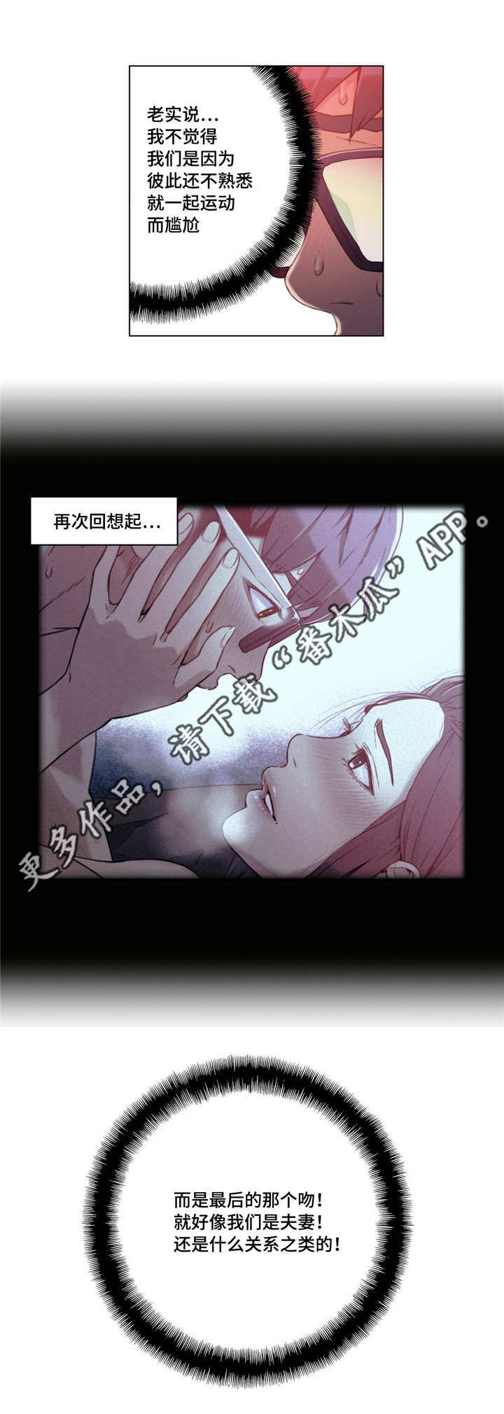 《第一感》漫画最新章节第31章：像梦一样免费下拉式在线观看章节第【4】张图片