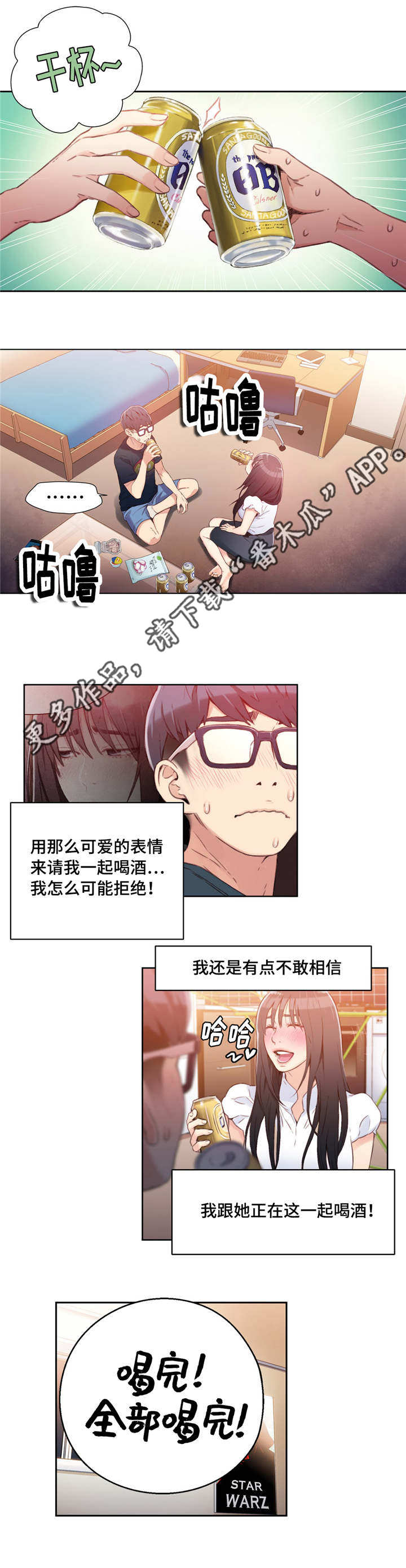 《第一感》漫画最新章节第32章：一起喝酒免费下拉式在线观看章节第【2】张图片