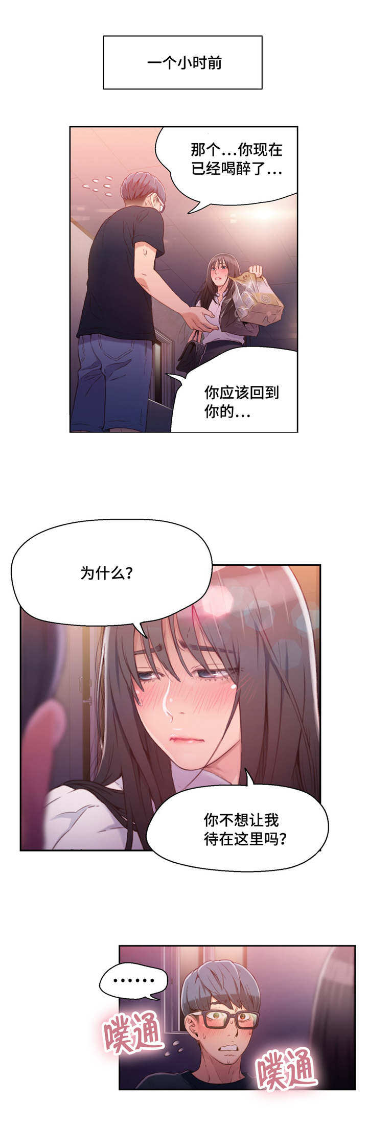 《第一感》漫画最新章节第32章：一起喝酒免费下拉式在线观看章节第【3】张图片