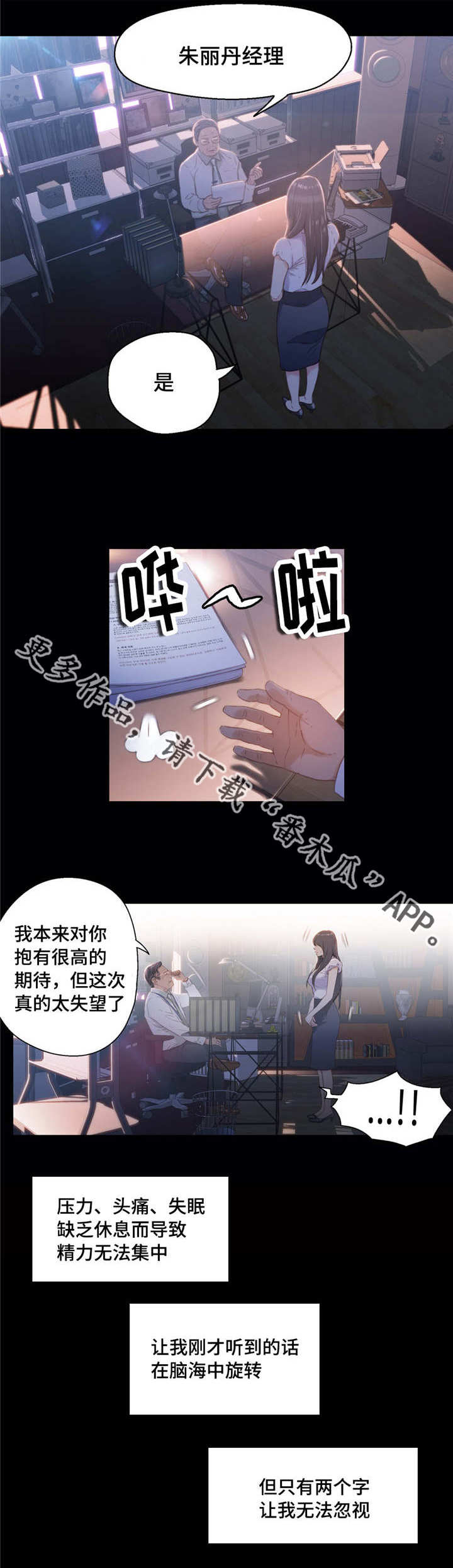 《第一感》漫画最新章节第33章：失望免费下拉式在线观看章节第【2】张图片