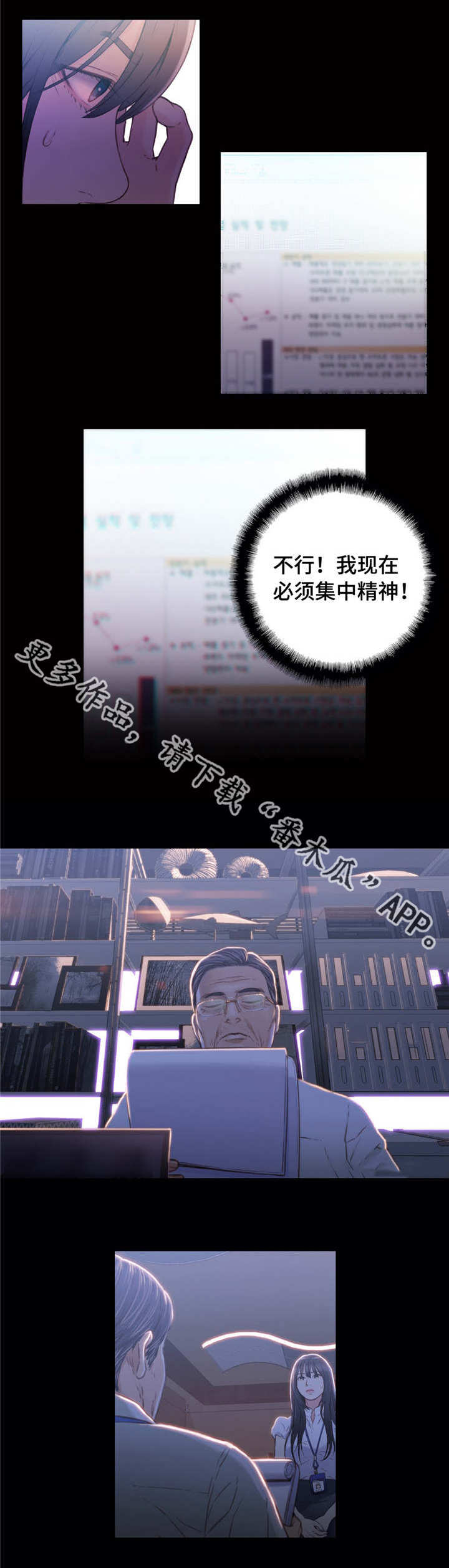 《第一感》漫画最新章节第33章：失望免费下拉式在线观看章节第【3】张图片