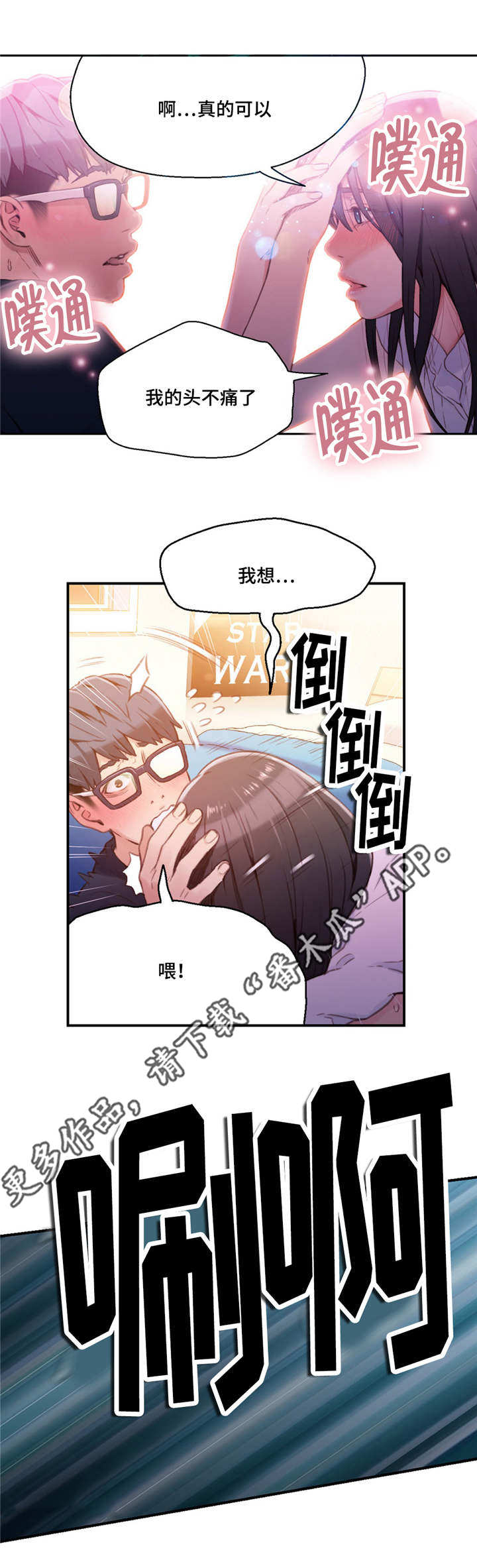 《第一感》漫画最新章节第34章：睡着免费下拉式在线观看章节第【7】张图片