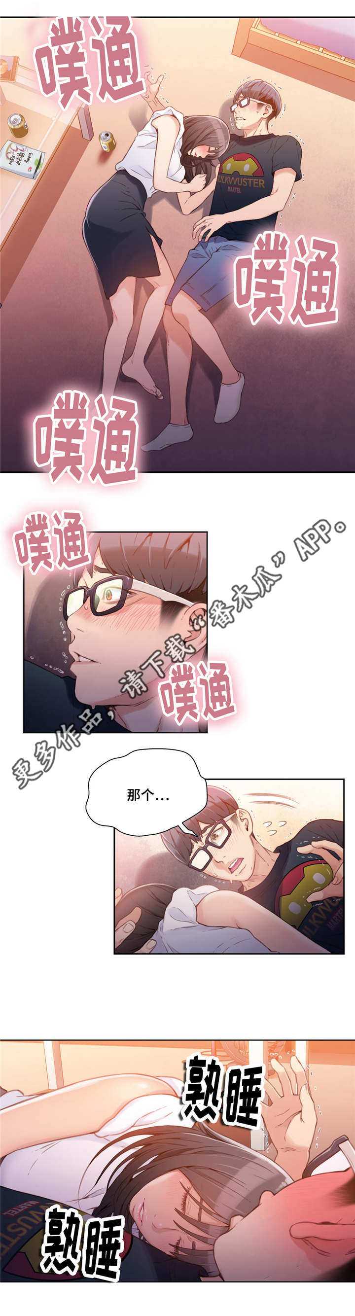 《第一感》漫画最新章节第34章：睡着免费下拉式在线观看章节第【5】张图片