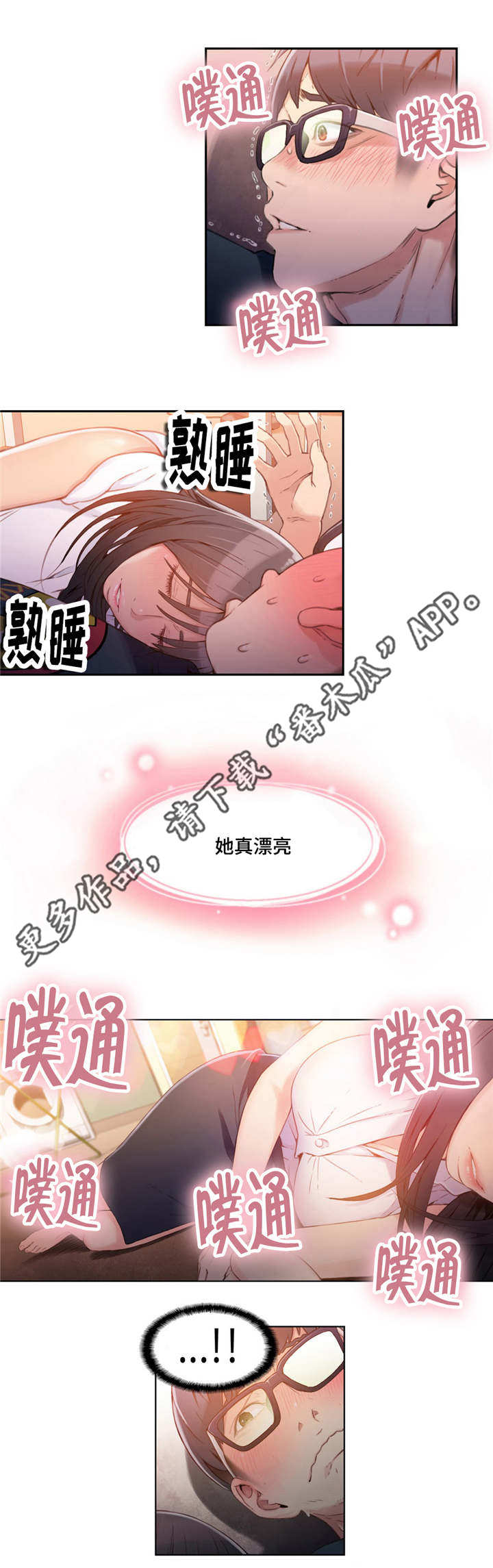 《第一感》漫画最新章节第34章：睡着免费下拉式在线观看章节第【2】张图片