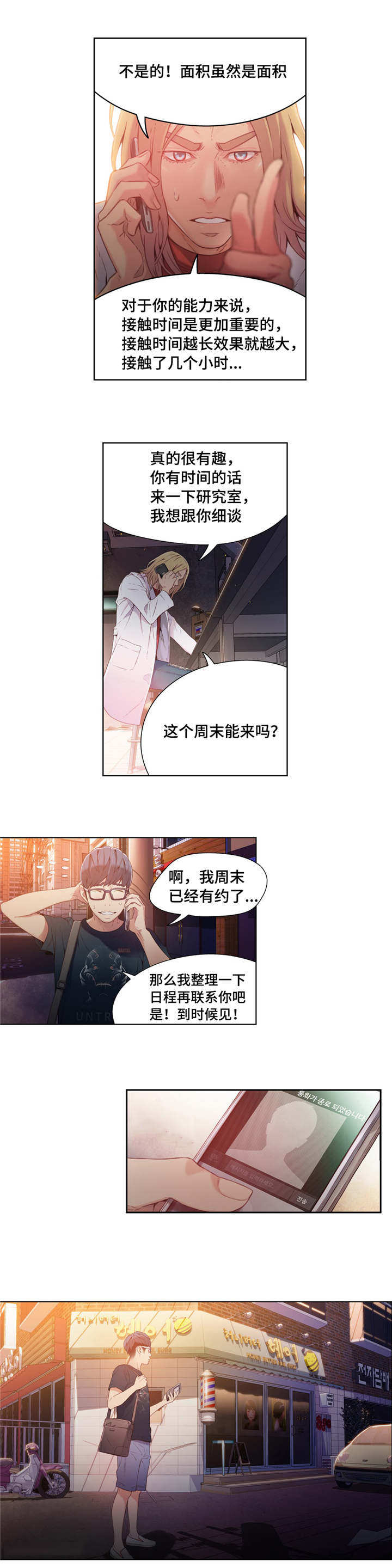 《第一感》漫画最新章节第36章：理发免费下拉式在线观看章节第【4】张图片